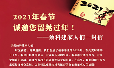 2021年戰(zhàn)“疫”持續(xù)，懇請大家遵守防護工作