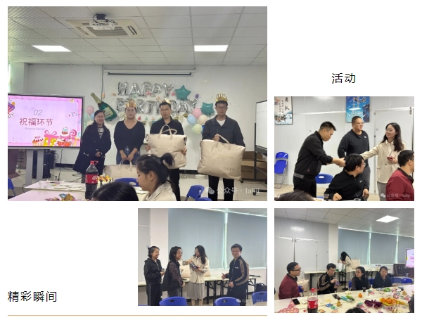 十一月溫馨時刻，共慶壽星生辰