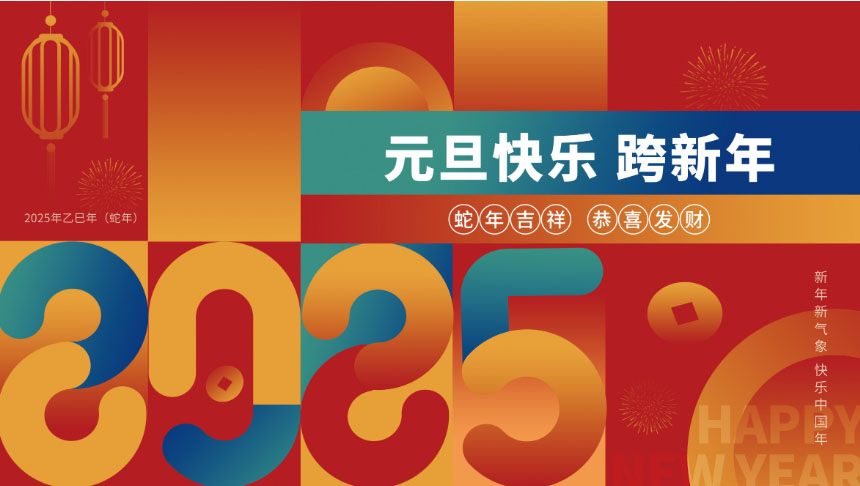 元旦放假通知！